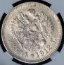 1 rouble 1912 year