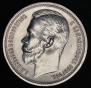 1 rouble 1912 year