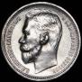 1 rouble 1912 year