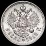 1 rouble 1912 year