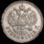 1 rouble 1912 year