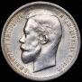 50 kopecks 1912 year