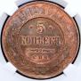 5 kopecks 1912 year