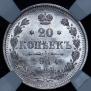 20 копеек 1914 года