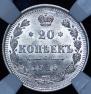20 копеек 1915 года