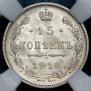 15 kopecks 1916 year