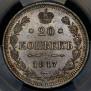 20 kopecks 1917 year