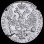 1 рубль 1725 года