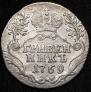 Grivennik 1769 year