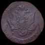 5 копеек 1785 года