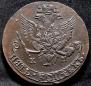 5 kopecks 1786 year