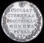 1 rouble 1802 year