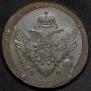 5 kopecks 1806 year