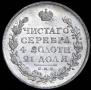 1 rouble 1813 year