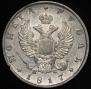 1 rouble 1817 year