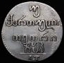 Doble abaz 1820 year