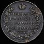 1 rouble 1823 year
