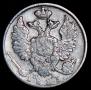 10 kopecks 1823 year