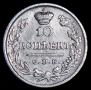 10 kopecks 1823 year