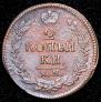 2 копейки 1823 года