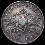 1 rouble 1828 year