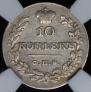 10 kopecks 1828 year
