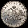 1 rouble 1829 year