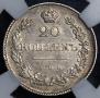 20 kopecks 1829 year