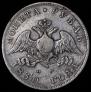 1 rouble 1830 year