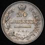 20 kopecks 1831 year