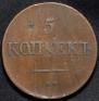 5 kopecks 1831 year