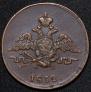 1 kopeck 1832 year