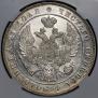 1 rouble 1833 year