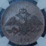 5 kopecks 1833 year