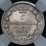5 kopecks 1837 year