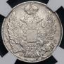 20 kopecks 1839 year