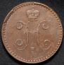 1 kopeck 1841 year