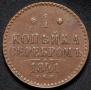 1 kopeck 1841 year