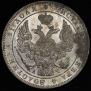 1 rouble 1843 year