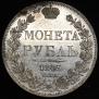 1 rouble 1843 year