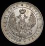 1 rouble 1844 year