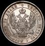 25 kopecks 1847 year
