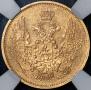 5 roubles 1848 year