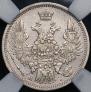 20 kopecks 1848 year