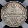 20 kopecks 1848 year