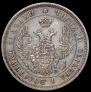 25 kopecks 1849 year