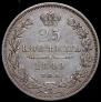 25 kopecks 1849 year