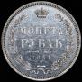 1 rouble 1854 year