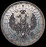 25 копеек 1856 года