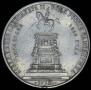 1 рубль 1859 года
